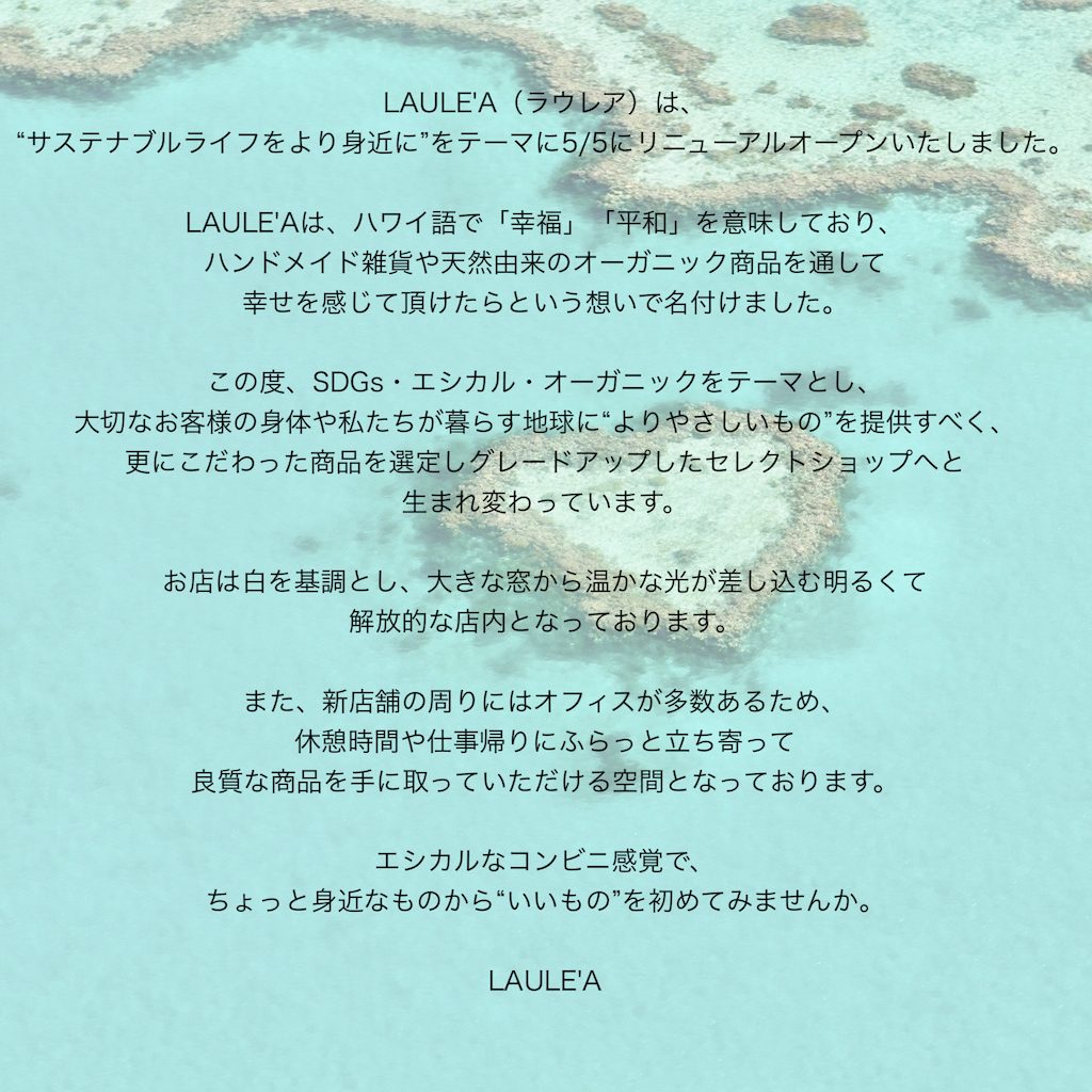 ABOUT US | LAULE'A（ラウレア）