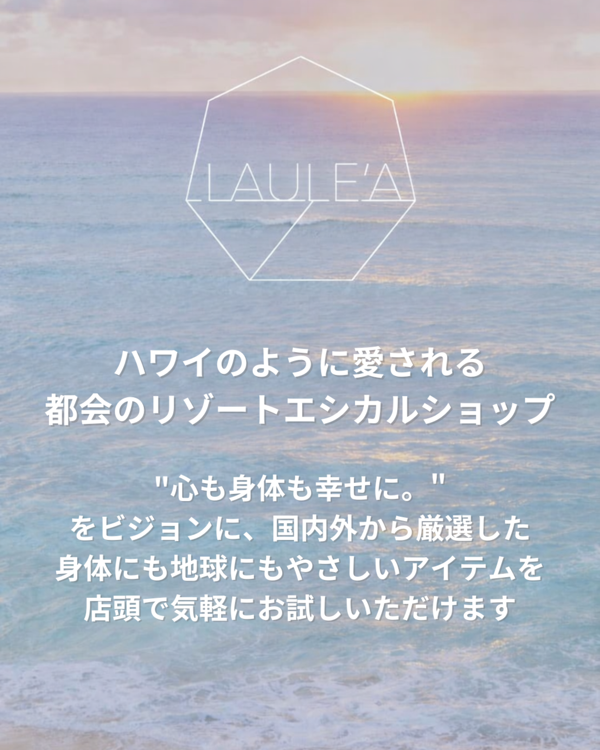 LAULE'A（ラウレア）